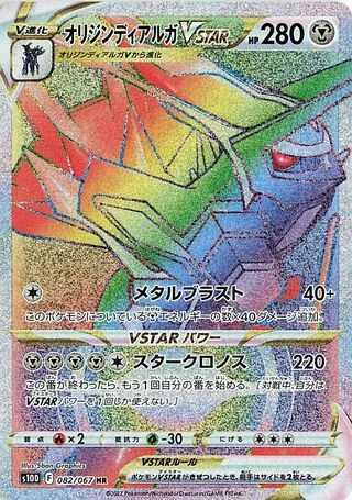 Origin Dialga VSTAR #82 — Time Gazer
