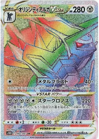 Origin Dialga VSTAR #82 — Time Gazer