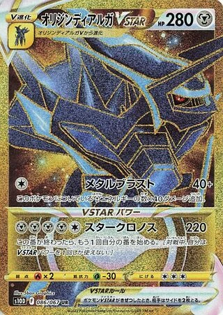 Origin Dialga VSTAR #86 — Time Gazer