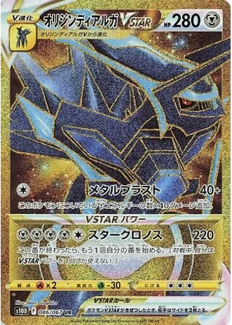 Origin Dialga VSTAR #86 — Time Gazer