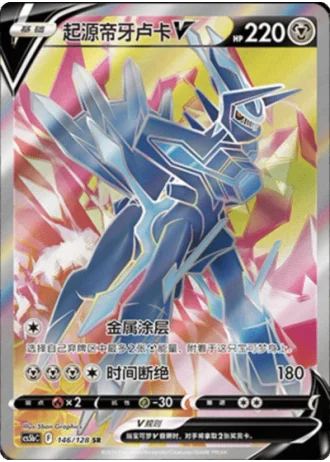 Origin Forme Dialga V #146/128 — Gallant Galaxy - Brave