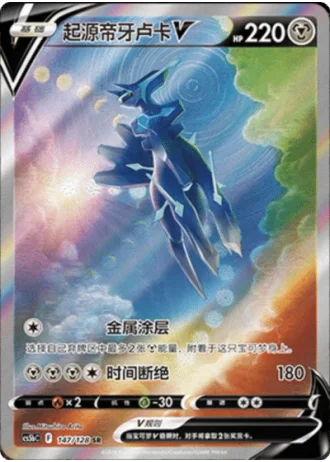Origin Forme Dialga V #147/128 — Gallant Galaxy - Brave