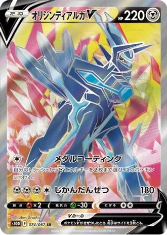 Origin Forme Dialga V #74 — Time Gazer