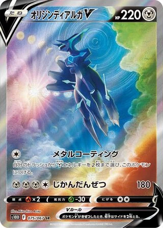 Origin Forme Dialga V #75 — Time Gazer