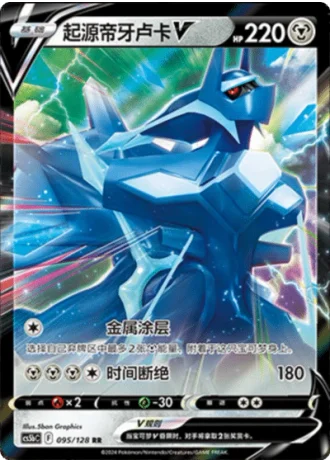 Origin Forme Dialga V #95/128 — Gallant Galaxy - Brave