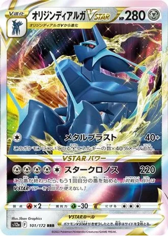 Origin Forme Dialga VSTAR #101 — VSTAR Universe