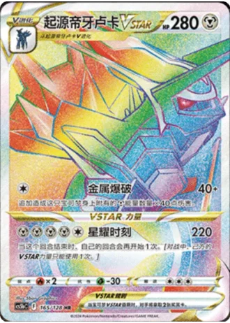 Origin Forme Dialga VSTAR #165/128 — Gallant Galaxy - Brave