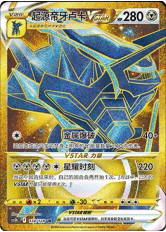 Origin Forme Dialga VSTAR #174/128 — Gallant Galaxy - Brave