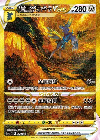 Origin Forme Dialga VSTAR #22/4 — Radiant Energy Vol. 3 (Sub-set)