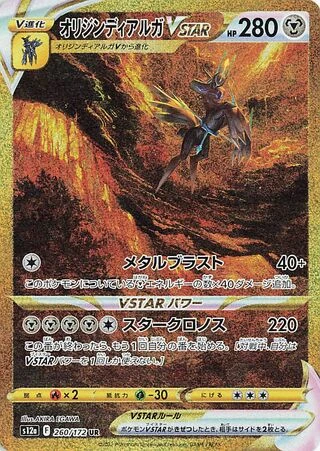 Origin Forme Dialga VSTAR #260 — VSTAR Universe