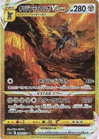 Origin Forme Dialga VSTAR #260 — VSTAR Universe