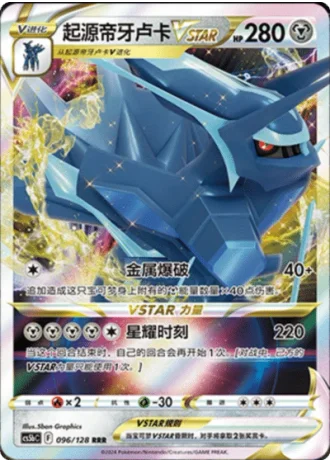 Origin Forme Dialga VSTAR #96/128 — Gallant Galaxy - Brave