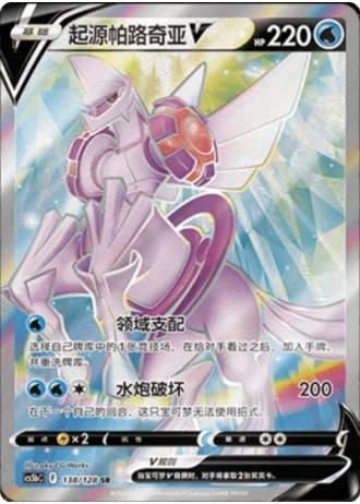Origin Forme Palkia V #138/128 — Gallant Galaxy - Brave