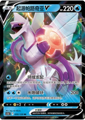 Origin Forme Palkia V #50/128 — Gallant Galaxy - Brave