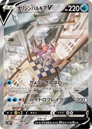 Origin Forme Palkia V #71 — Space Juggler