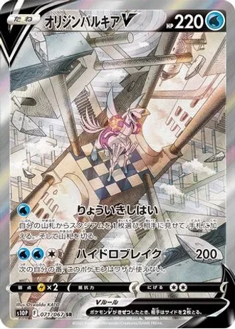 Origin Forme Palkia V #71 — Space Juggler