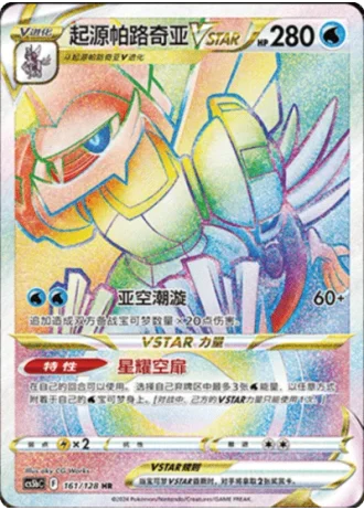 Origin Forme Palkia VSTAR #161/128 — Gallant Galaxy - Brave