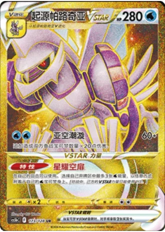 Origin Forme Palkia VSTAR #173/128 — Gallant Galaxy - Brave