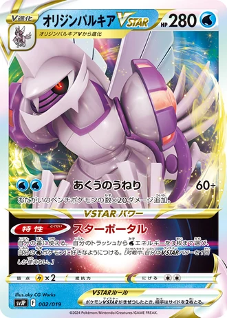 Origin Forme Palkia VSTAR #2/19 — Battle Master Deck Chien-Pao ex