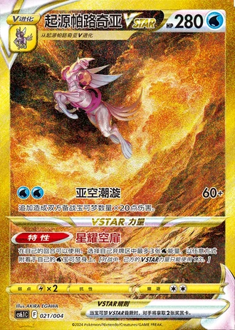 Origin Forme Palkia VSTAR #21/4 — Radiant Energy Vol. 3 (Sub-set)