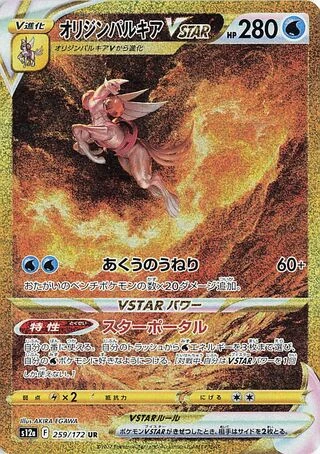 Origin Forme Palkia VSTAR #259 — VSTAR Universe