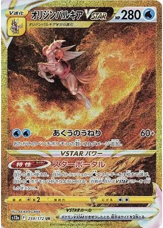 Origin Forme Palkia VSTAR #259 — VSTAR Universe
