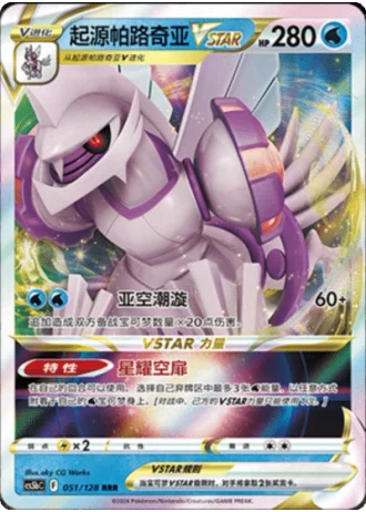 Origin Forme Palkia VSTAR #51/128 — Gallant Galaxy - Brave