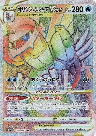 Origin Forme Palkia VSTAR #81 — Space Juggler