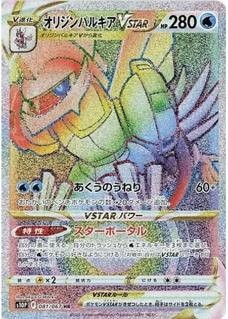 Origin Forme Palkia VSTAR #81 — Space Juggler