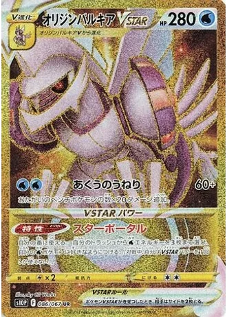 Origin Forme Palkia VSTAR #86 — Space Juggler