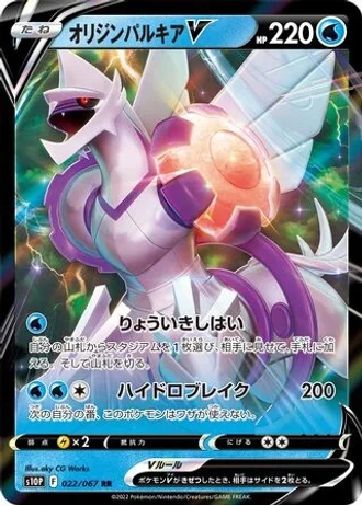 Origin Palkia V #22 — Space Juggler