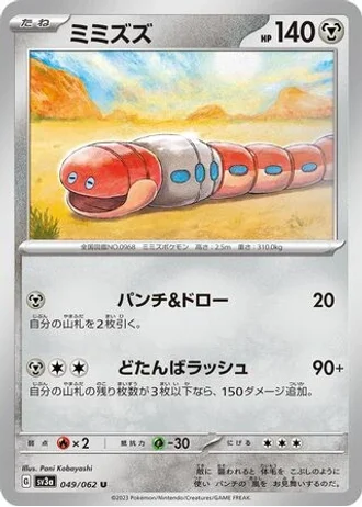 Orthworm #49 — Raging Surf