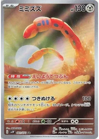 Orthworm #81 — Snow Hazard