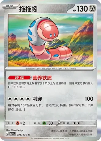 Orthworm #95/130 — Fearless Terastal