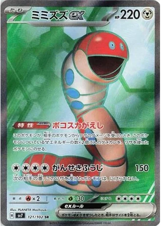 Orthworm ex #121 — Stellar Miracle