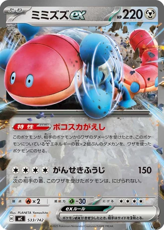 Orthworm ex #533/742 — Start Deck 100 Battle Collection