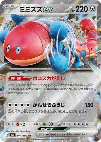 Orthworm ex #74/102 — Stellar Miracle