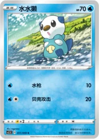 Oshawott #11/59 — Brilliant Counterattack (Sub-set)