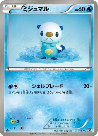 Oshawott #11 — White Collection