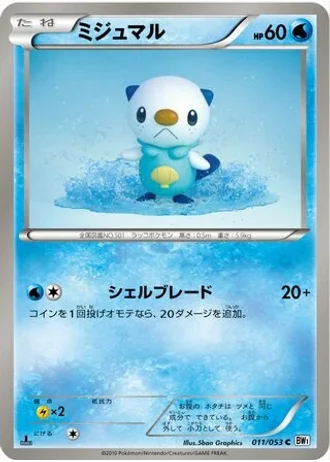 Oshawott #11 — White Collection