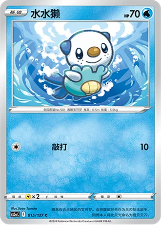 Oshawott #15/127 — Gallant Galaxy - Charm