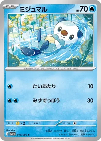 Oshawott #18 — White Flare