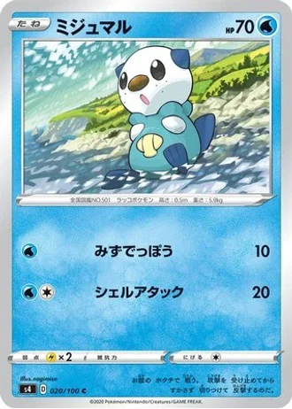 Oshawott #20 — Amazing Volt Tackle