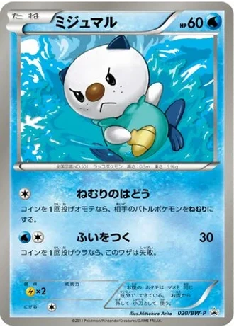 Oshawott #20/BW-P — Black & White Promos