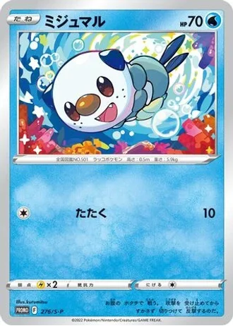 Oshawott #276/S-P — Sword & Shield Promos
