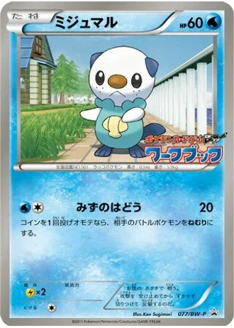 Oshawott #77/BW-P — Black & White Promos