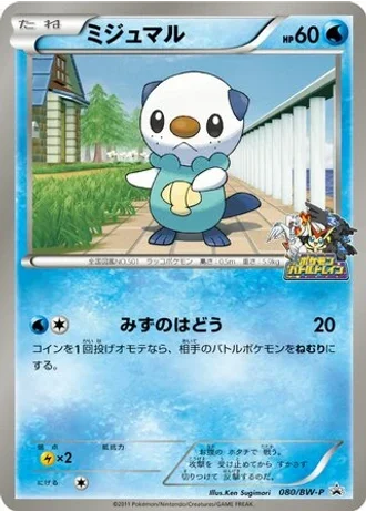 Oshawott #80/BW-P — Black & White Promos