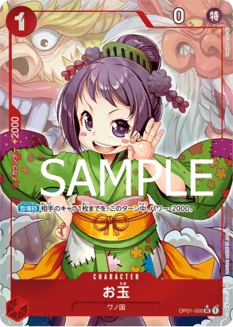 Otama (OP01-006) (Full Art) — ONE PIECE CARD THE BEST (PRB01)