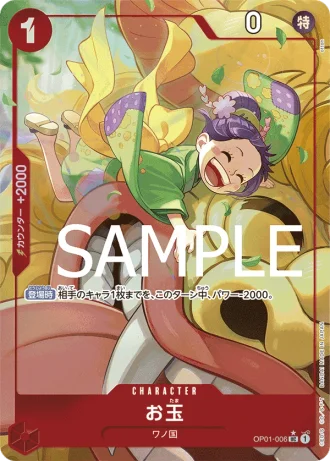 Otama (OP01-006) (Parallel) — ONE PIECE CARD THE BEST (PRB01)
