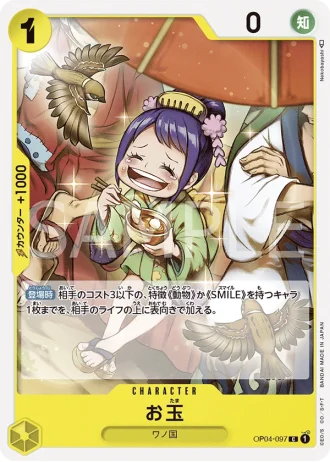 Otama (OP04-097) — Kingdoms of Intrigue (OP04)